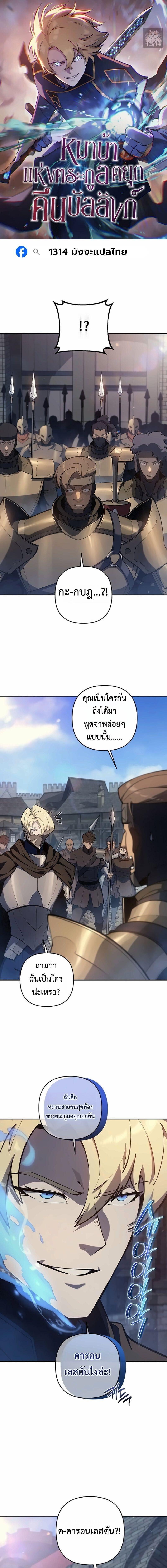 The Mad Dog of the Duke’s Estate - หน้า 1