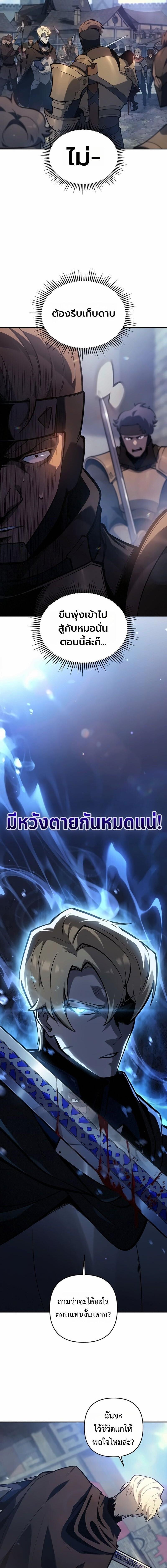 The Mad Dog of the Duke’s Estate - หน้า 12