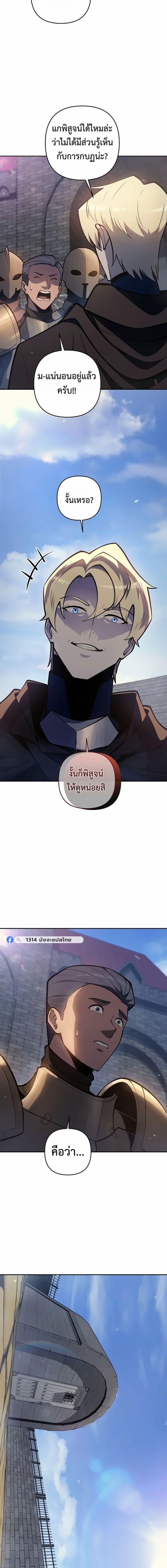 The Mad Dog of the Duke’s Estate - หน้า 15