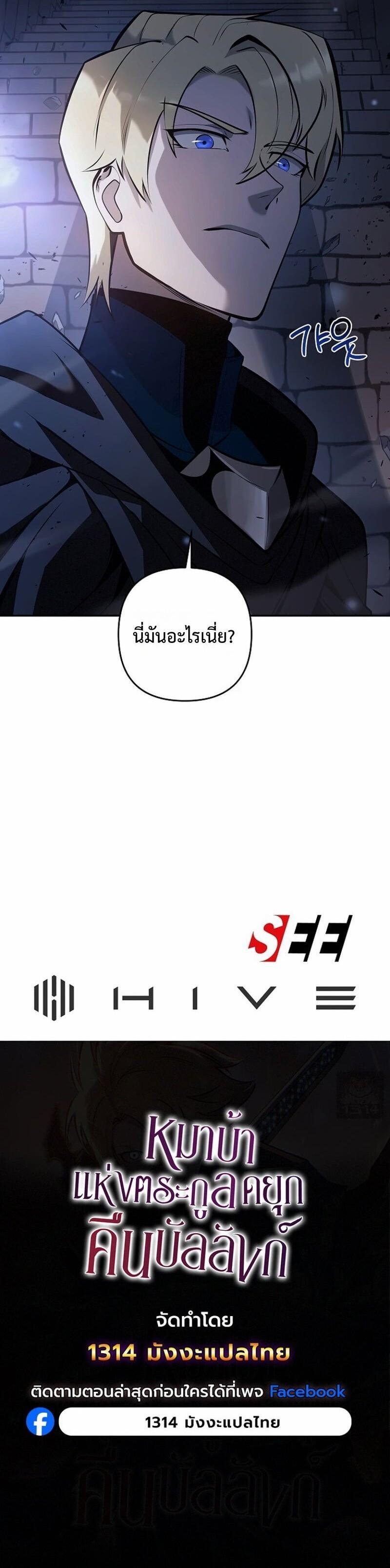The Mad Dog of the Duke’s Estate - หน้า 20