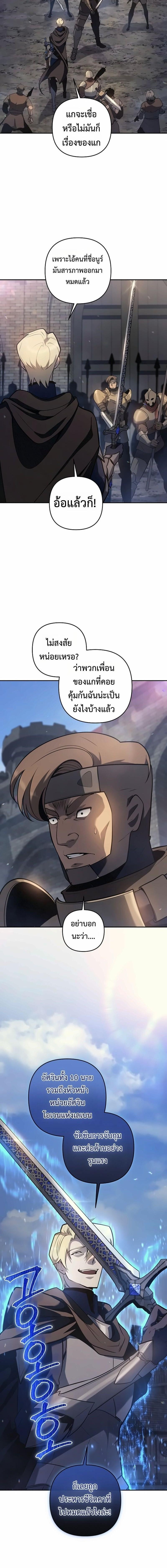 The Mad Dog of the Duke’s Estate - หน้า 4