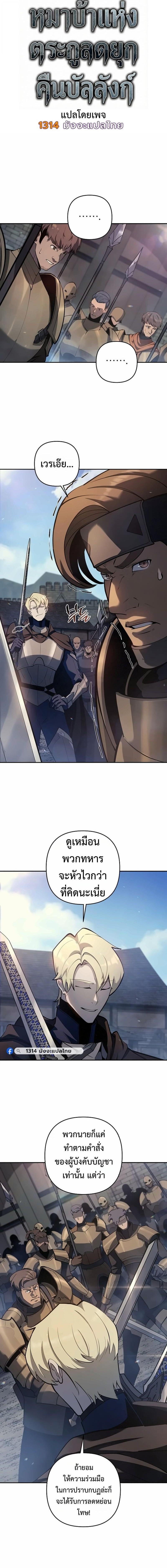 The Mad Dog of the Duke’s Estate - หน้า 6