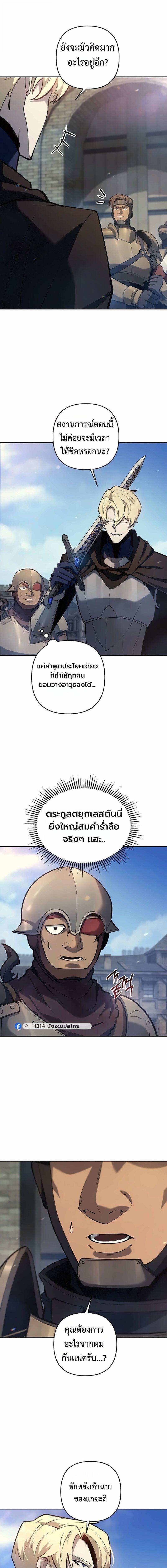 The Mad Dog of the Duke’s Estate - หน้า 9