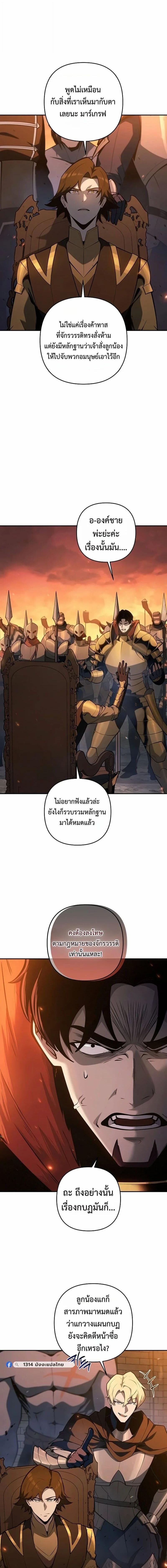 The Mad Dog of the Duke’s Estate - หน้า 2