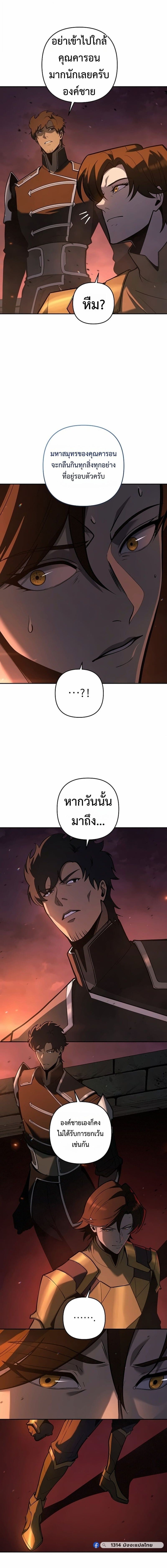 The Mad Dog of the Duke’s Estate - หน้า 2