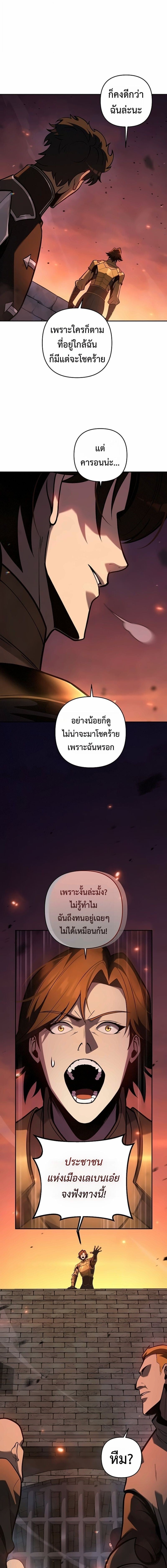 The Mad Dog of the Duke’s Estate - หน้า 3