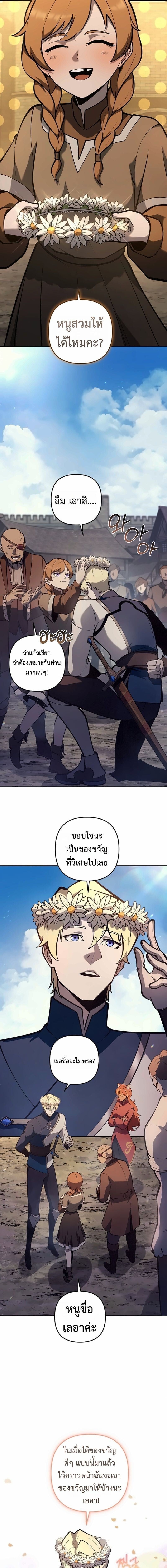 The Mad Dog of the Duke’s Estate - หน้า 3