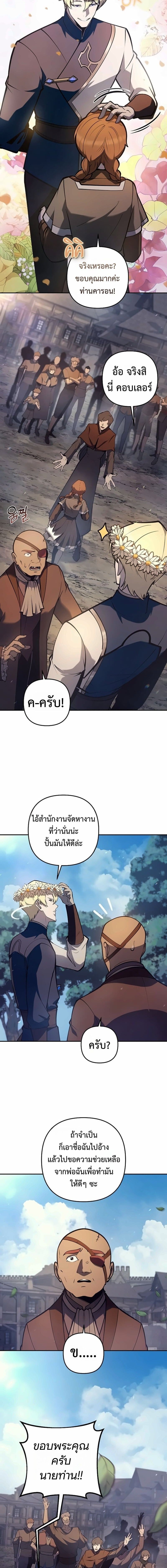 The Mad Dog of the Duke’s Estate - หน้า 4