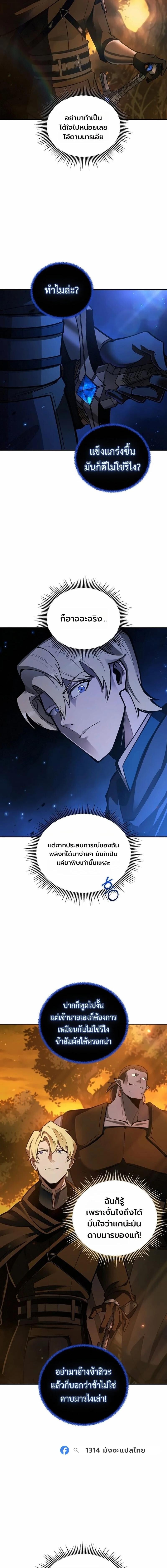 The Mad Dog of the Duke’s Estate - หน้า 2