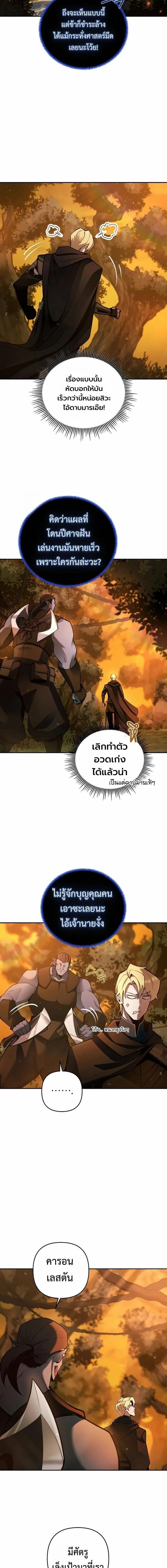 The Mad Dog of the Duke’s Estate - หน้า 4