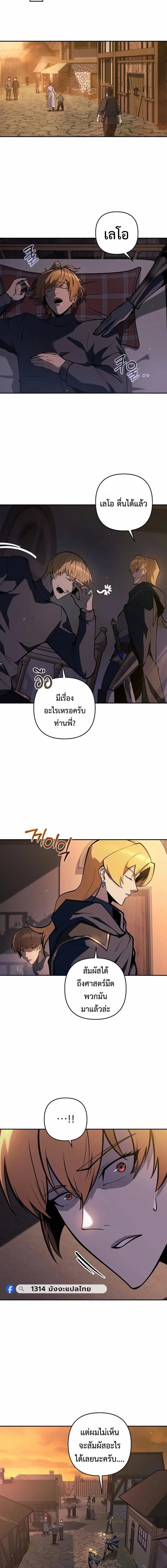 The Mad Dog of the Duke’s Estate - หน้า 6