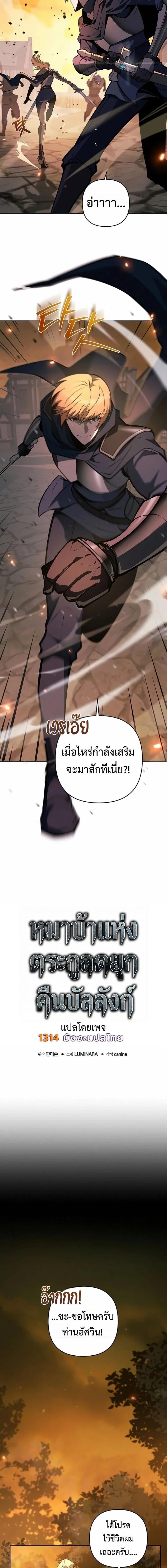 The Mad Dog of the Duke’s Estate - หน้า 8