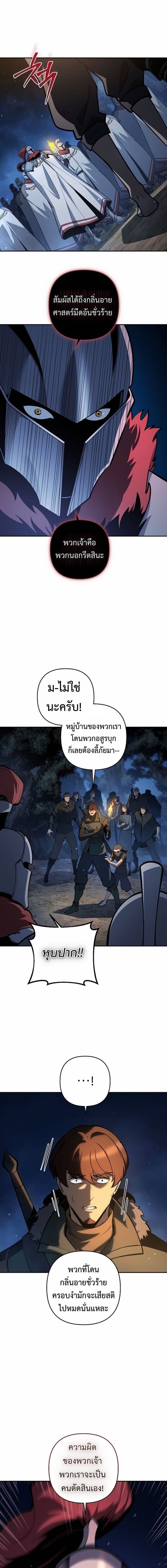 The Mad Dog of the Duke’s Estate - หน้า 10