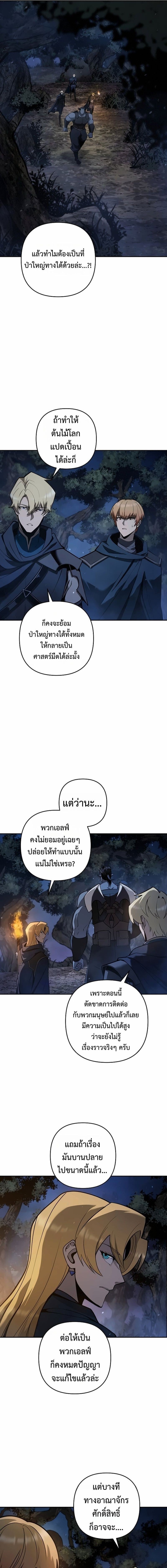 The Mad Dog of the Duke’s Estate - หน้า 3