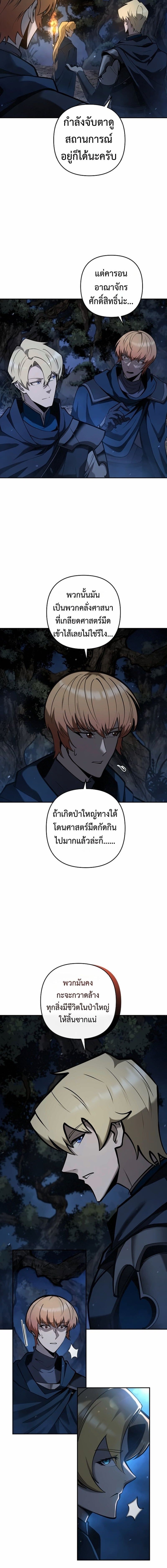 The Mad Dog of the Duke’s Estate - หน้า 4