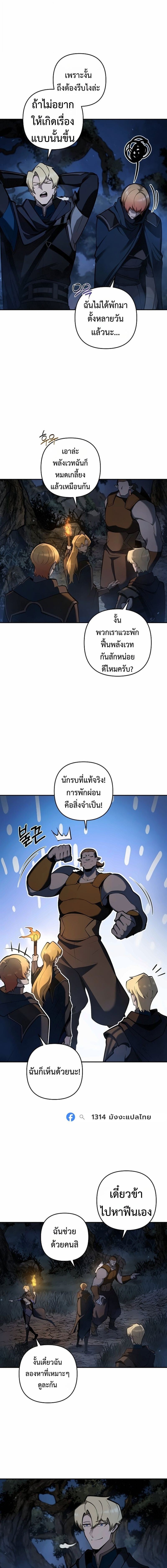 The Mad Dog of the Duke’s Estate - หน้า 5