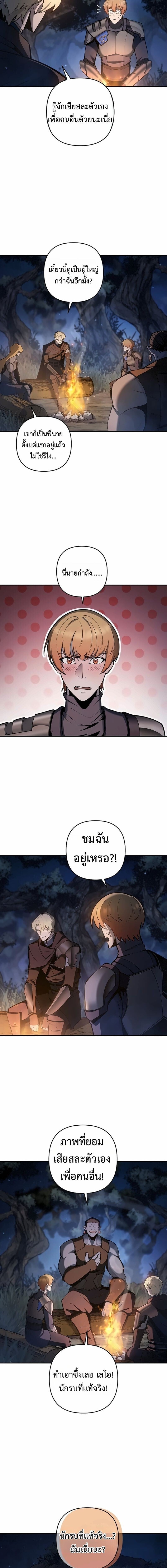 The Mad Dog of the Duke’s Estate - หน้า 7