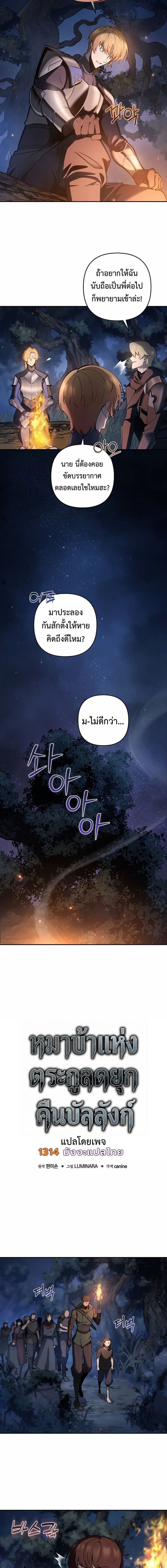 The Mad Dog of the Duke’s Estate - หน้า 8