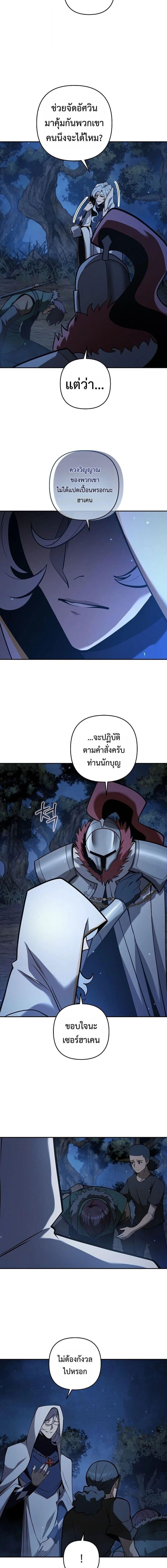 The Mad Dog of the Duke’s Estate - หน้า 3