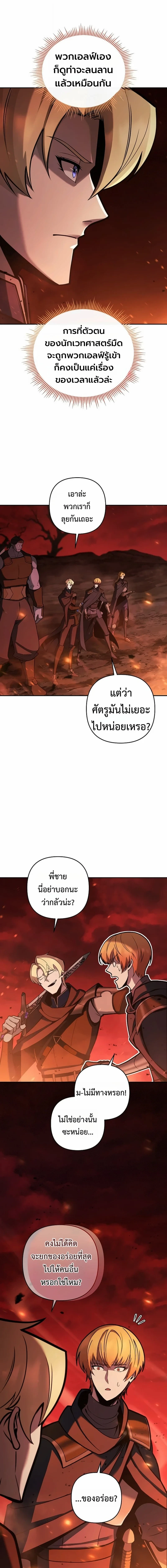 The Mad Dog of the Duke’s Estate - หน้า 3