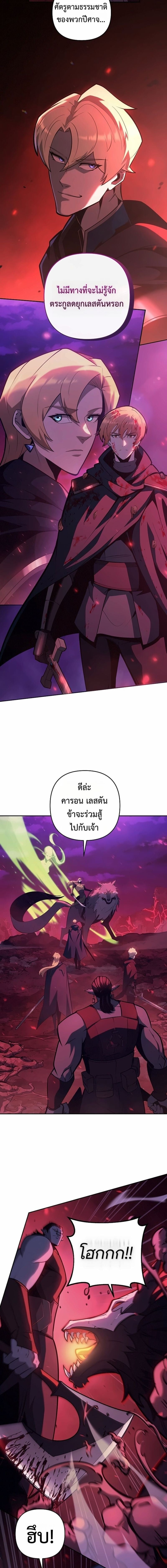 The Mad Dog of the Duke’s Estate - หน้า 5
