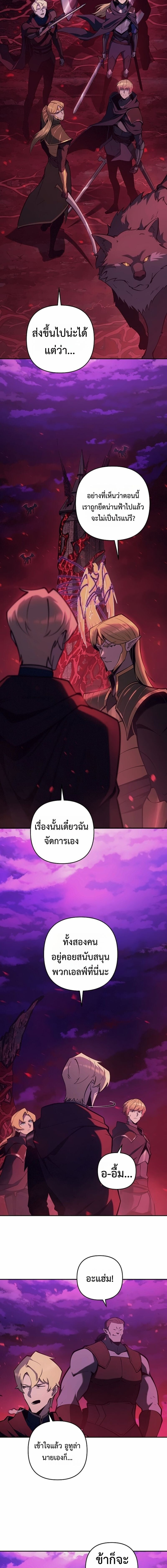 The Mad Dog of the Duke’s Estate - หน้า 7