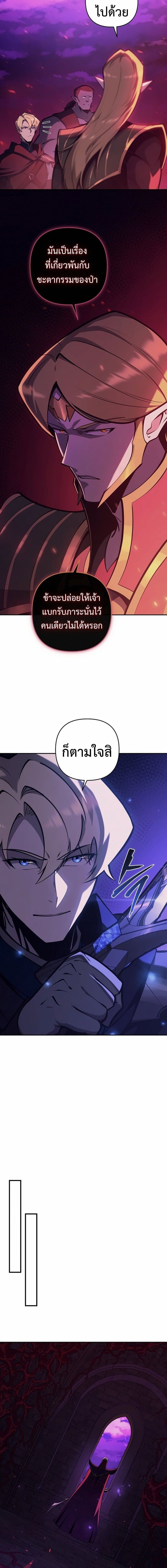 The Mad Dog of the Duke’s Estate - หน้า 8