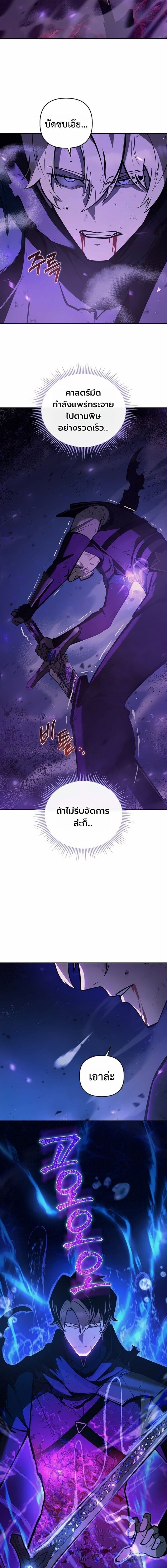 The Mad Dog of the Duke’s Estate - หน้า 4