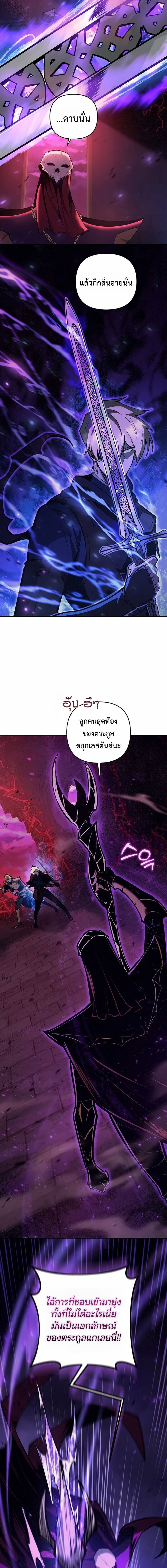The Mad Dog of the Duke’s Estate - หน้า 7