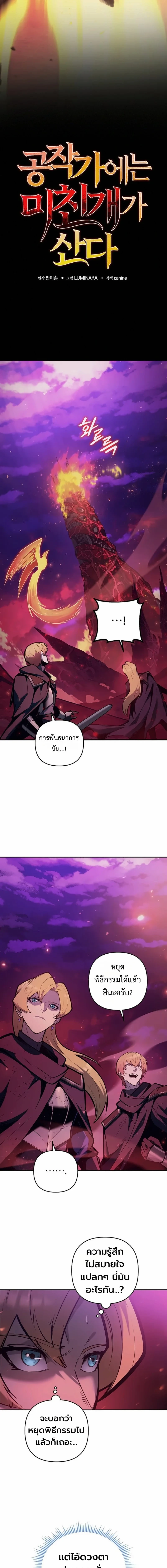 The Mad Dog of the Duke’s Estate - หน้า 3