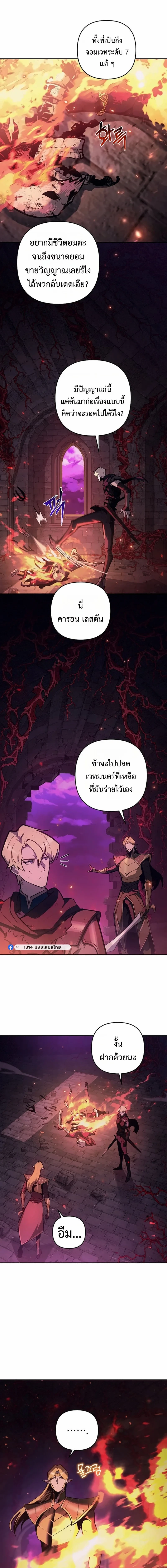 The Mad Dog of the Duke’s Estate - หน้า 5