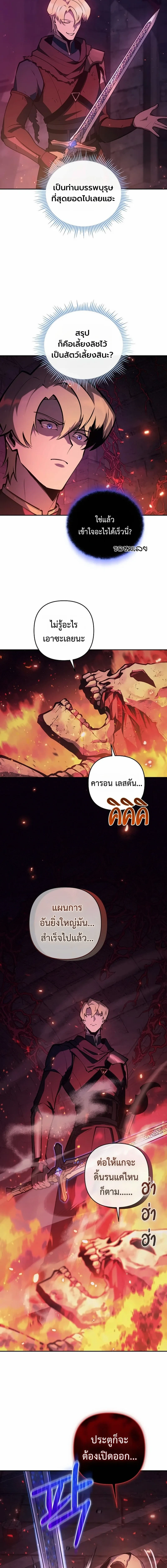 The Mad Dog of the Duke’s Estate - หน้า 8