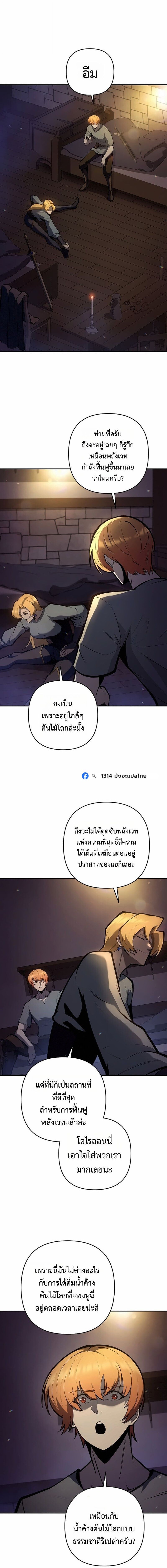 The Mad Dog of the Duke’s Estate - หน้า 12