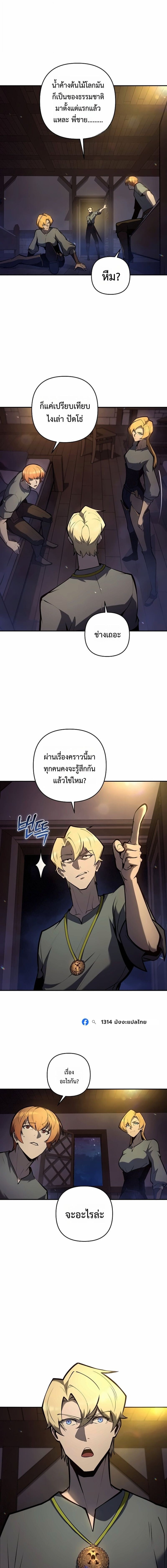 The Mad Dog of the Duke’s Estate - หน้า 13