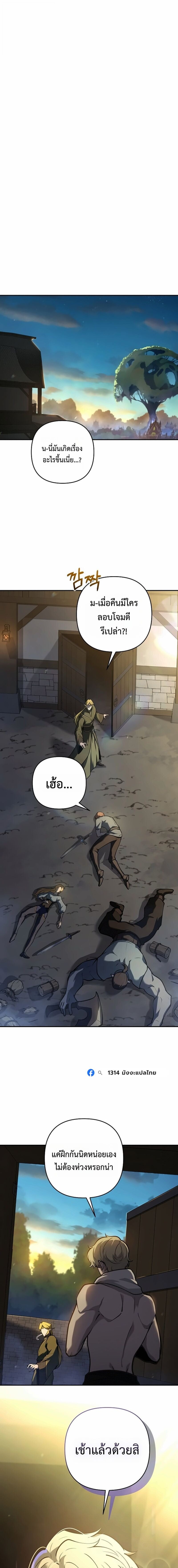 The Mad Dog of the Duke’s Estate - หน้า 17