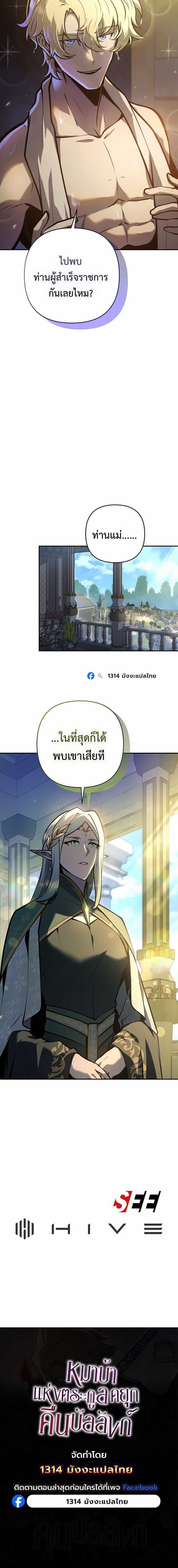 The Mad Dog of the Duke’s Estate - หน้า 18