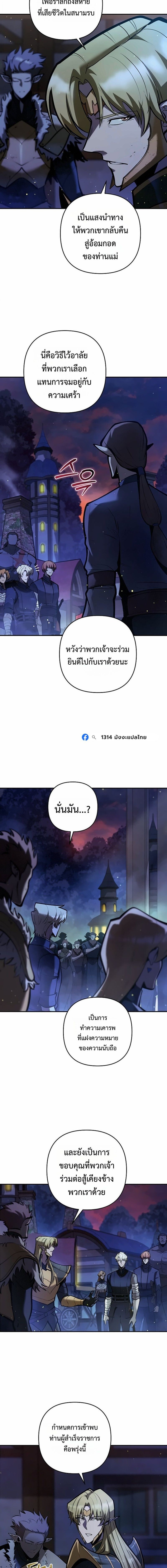 The Mad Dog of the Duke’s Estate - หน้า 2