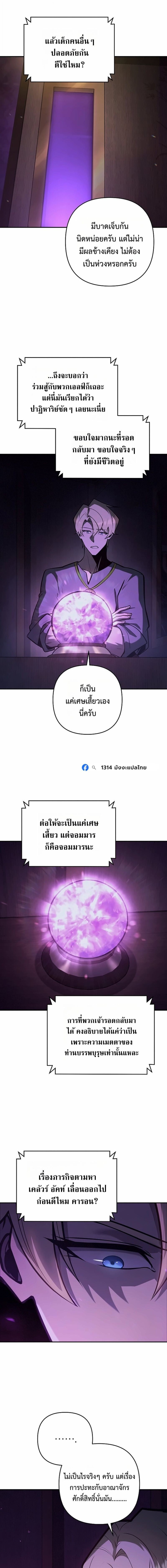 The Mad Dog of the Duke’s Estate - หน้า 7