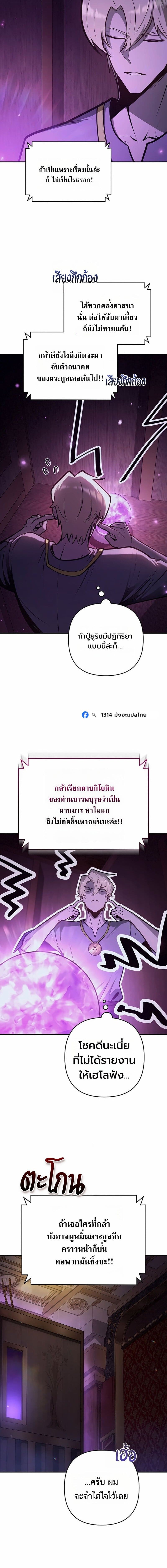 The Mad Dog of the Duke’s Estate - หน้า 8