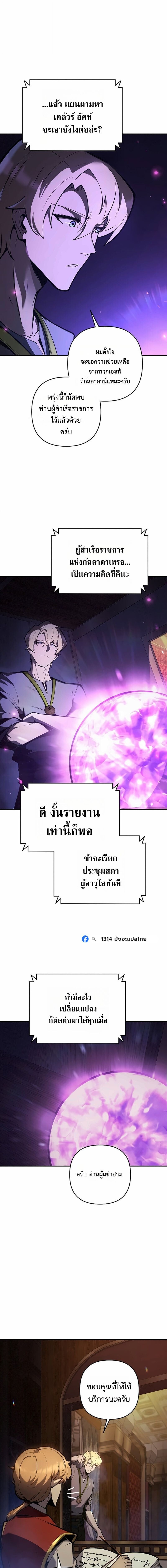 The Mad Dog of the Duke’s Estate - หน้า 9
