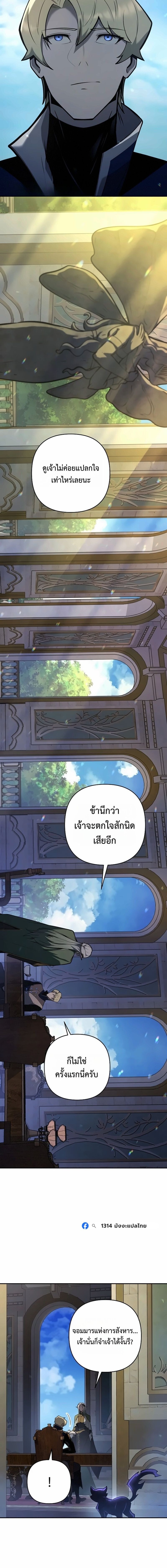 The Mad Dog of the Duke’s Estate - หน้า 11