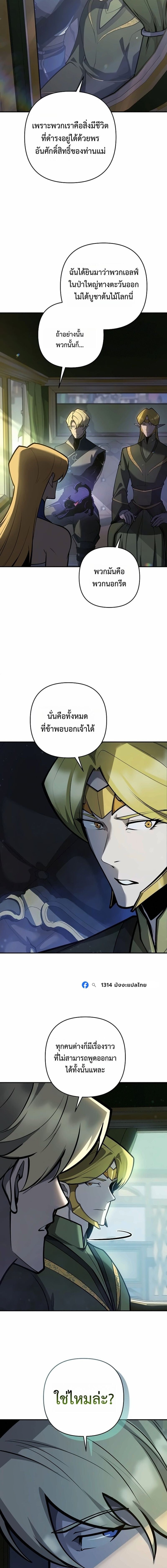 The Mad Dog of the Duke’s Estate - หน้า 7
