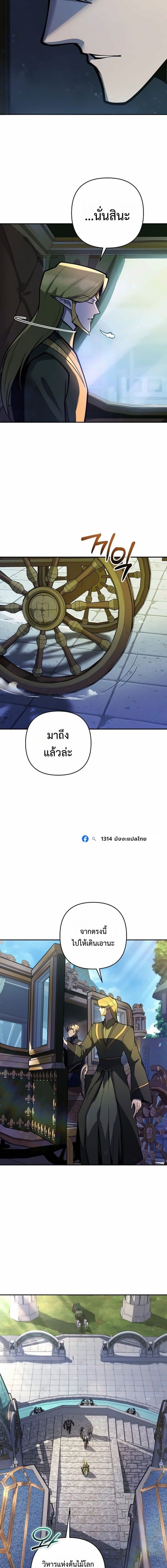 The Mad Dog of the Duke’s Estate - หน้า 8