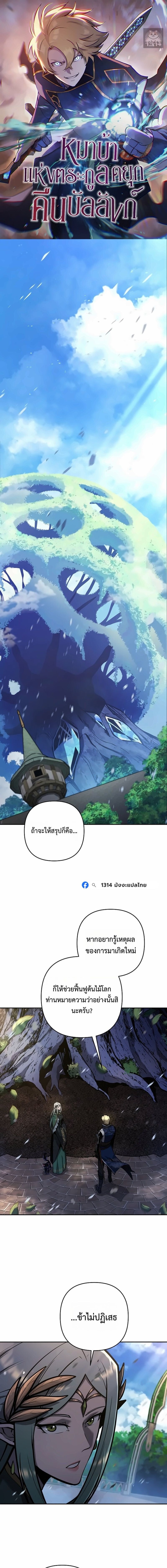 The Mad Dog of the Duke’s Estate - หน้า 1