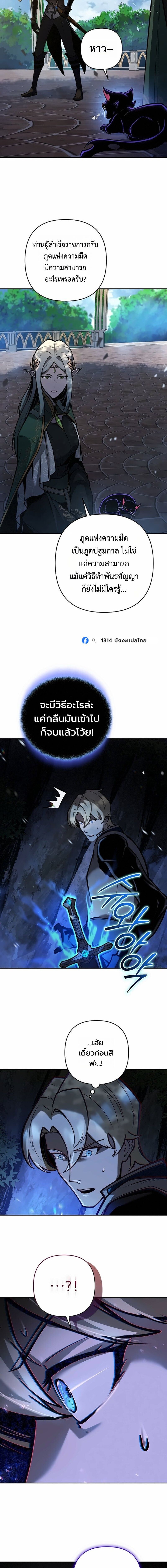The Mad Dog of the Duke’s Estate - หน้า 12