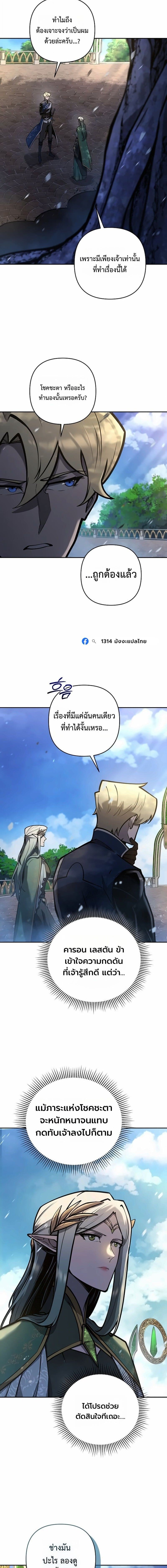 The Mad Dog of the Duke’s Estate - หน้า 2