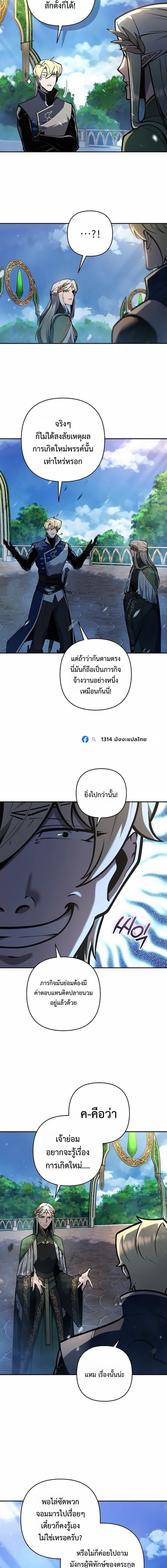 The Mad Dog of the Duke’s Estate - หน้า 3