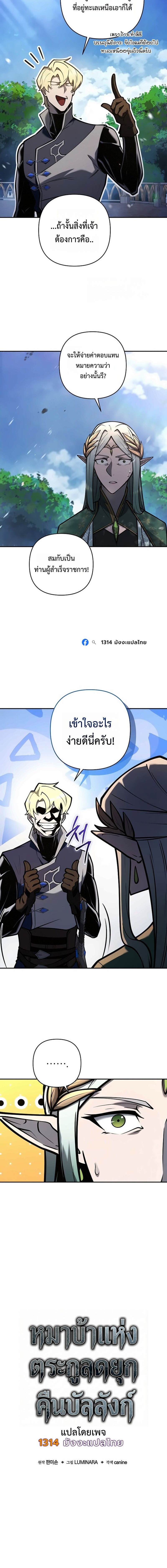 The Mad Dog of the Duke’s Estate - หน้า 4