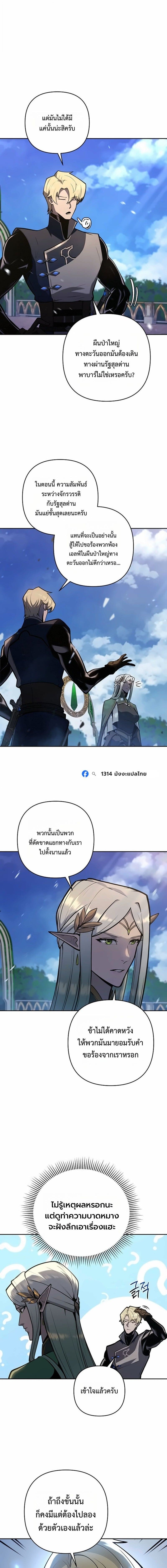 The Mad Dog of the Duke’s Estate - หน้า 6