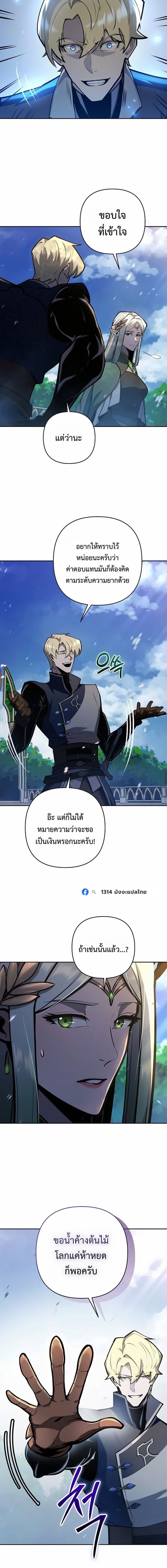 The Mad Dog of the Duke’s Estate - หน้า 7